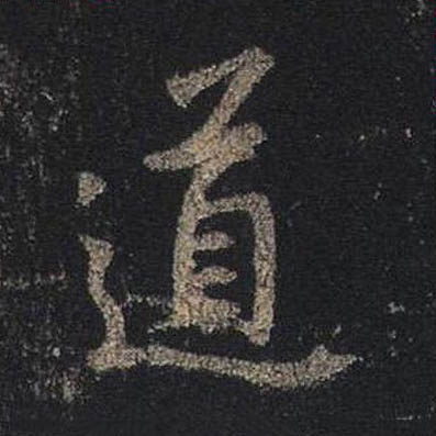 道